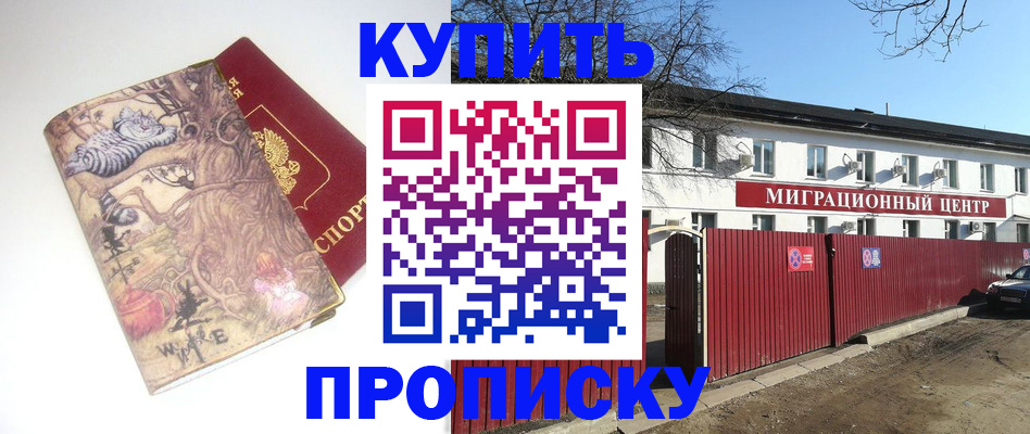 прописка от собственника в Сосногорске