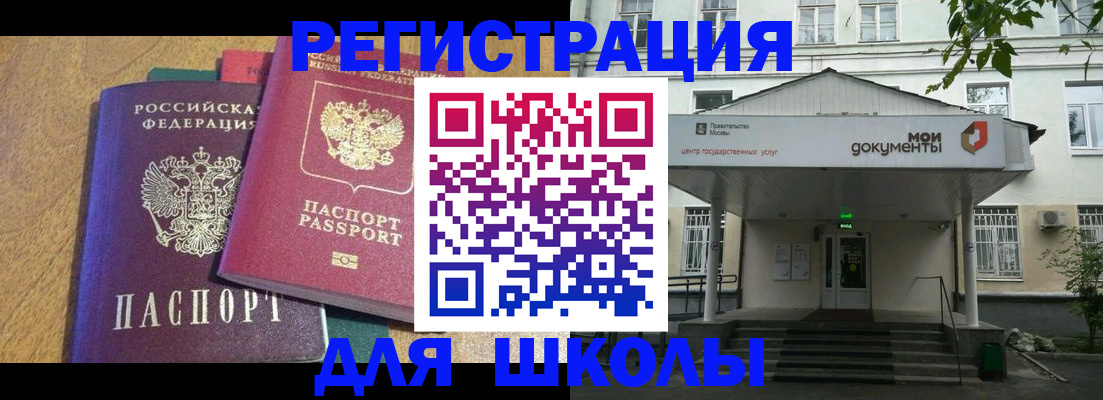 прописка для школы в Сосногорске