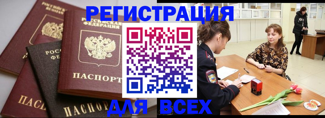 прописка 2025 в Сосногорске